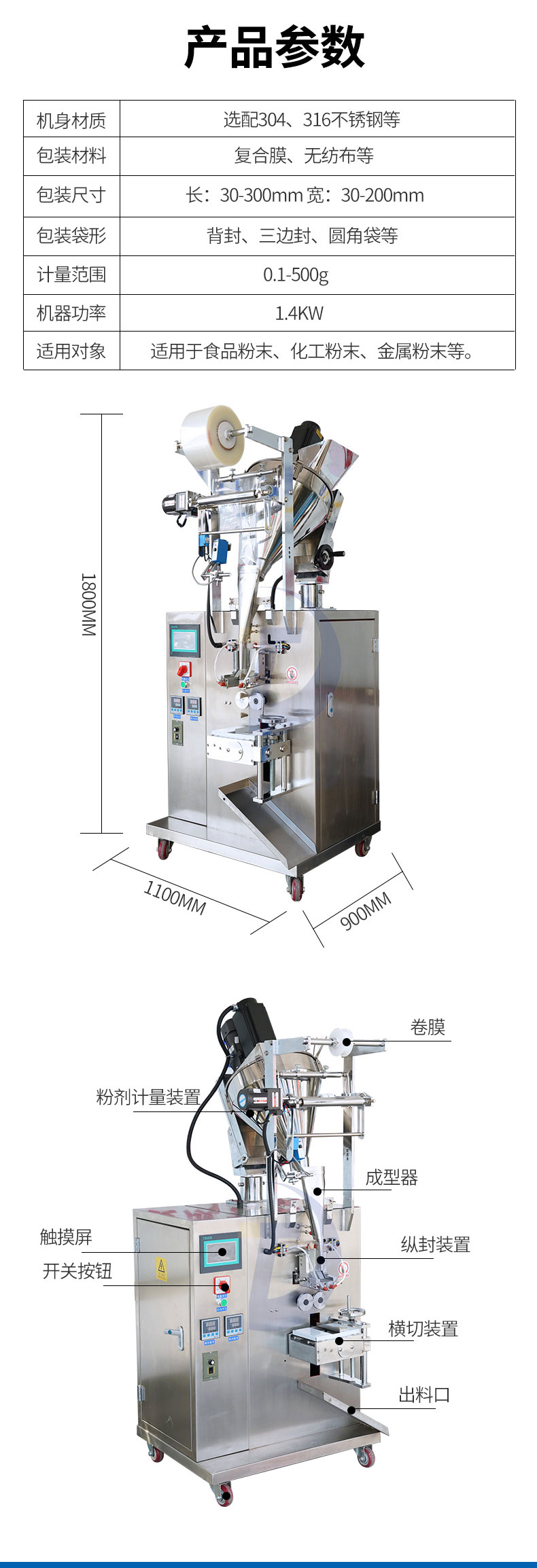 全自動(dòng)立式粉劑包裝機(jī)